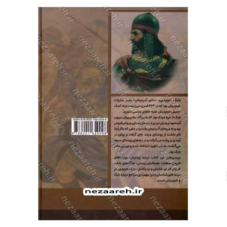 کتاب بابک خرمدین (دلاور آذربایجان) اثر سعید نفیسی انتشارات آراستگان