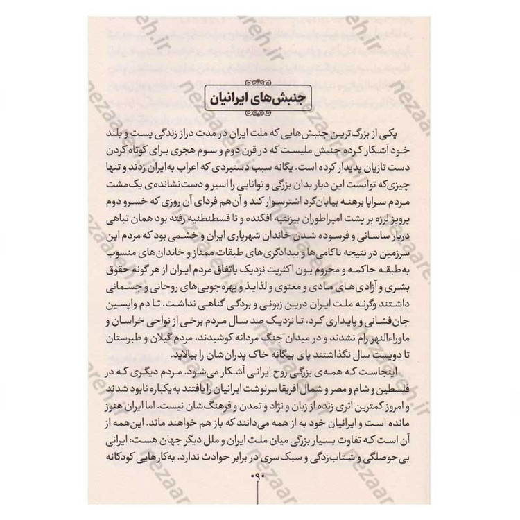 کتاب بابک خرمدین (دلاور آذربایجان) اثر سعید نفیسی انتشارات آراستگان