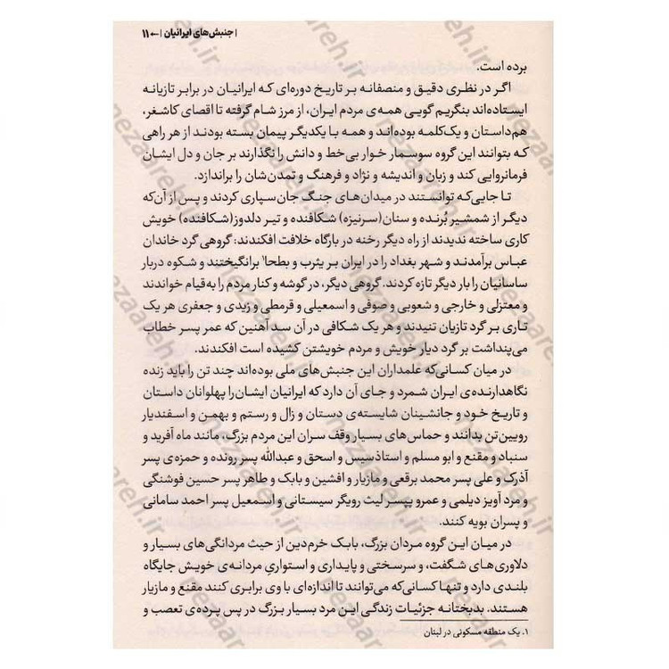 کتاب بابک خرمدین (دلاور آذربایجان) اثر سعید نفیسی انتشارات آراستگان