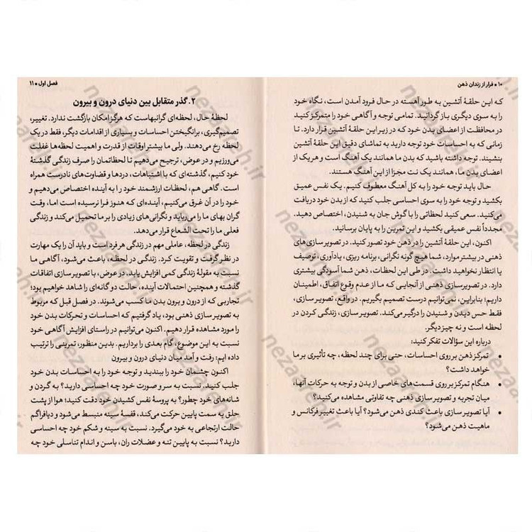 کتاب فرار از زندان ذهن اثر دکتر متیو مک کی و کاترین ساتکر