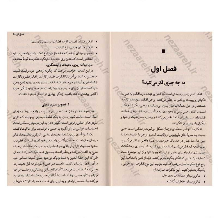 کتاب فرار از زندان ذهن اثر دکتر متیو مک کی و کاترین ساتکر