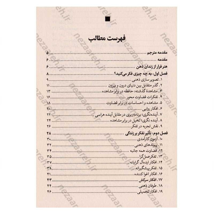 کتاب فرار از زندان ذهن اثر دکتر متیو مک کی و کاترین ساتکر
