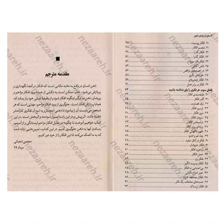 کتاب فرار از زندان ذهن اثر دکتر متیو مک کی و کاترین ساتکر