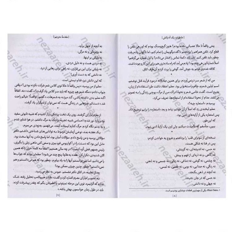 کتاب خاطرات یک آدم کش اثر کیم یونگ ها