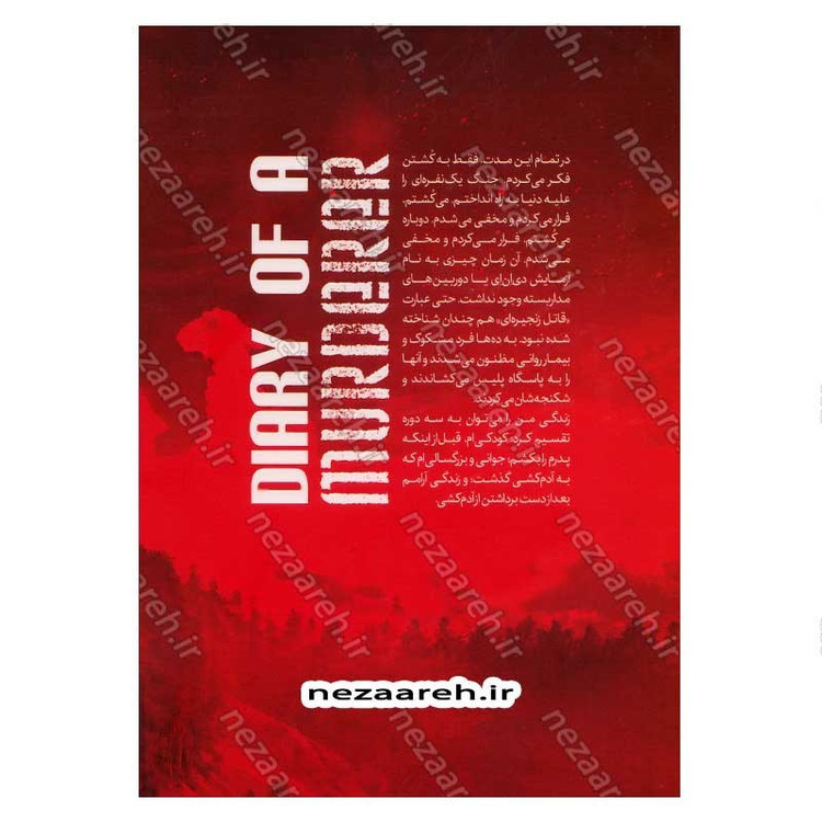 کتاب خاطرات یک آدم کش اثر کیم یونگ ها