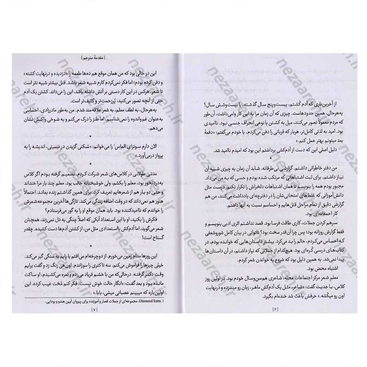 کتاب خاطرات یک آدم کش اثر کیم یونگ ها