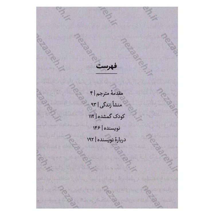 کتاب خاطرات یک آدم کش اثر کیم یونگ ها