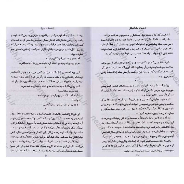 کتاب خاطرات یک آدم کش اثر کیم یونگ ها