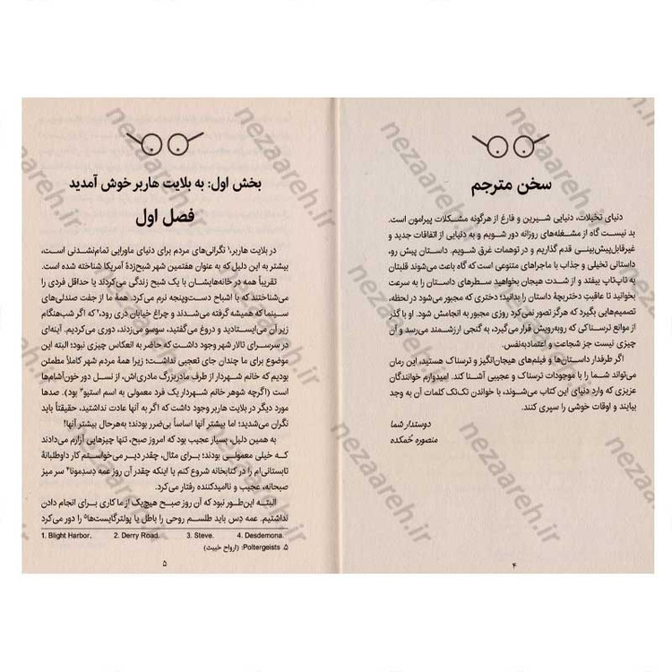 کتاب کلاکیتی هیولای سایه ها اثر لورا سنف