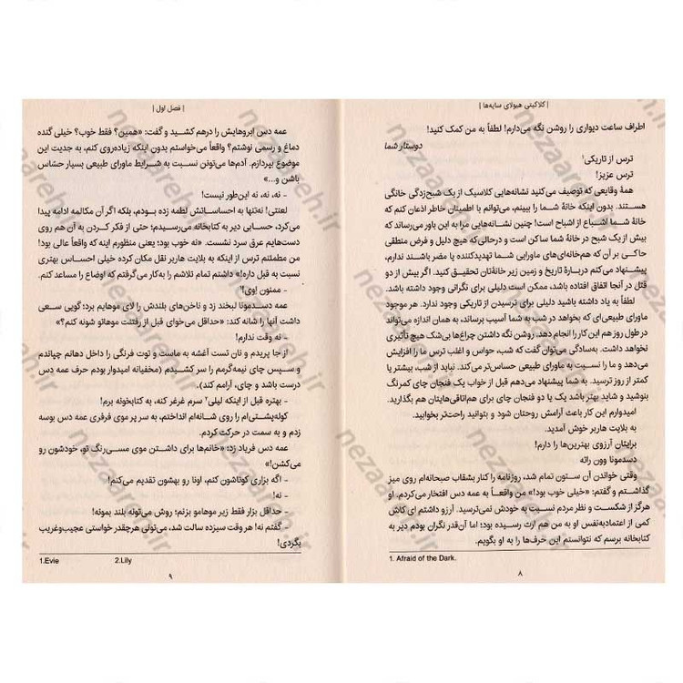 کتاب کلاکیتی هیولای سایه ها اثر لورا سنف