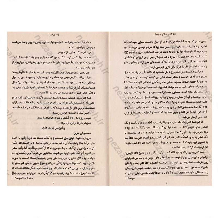 کتاب کلاکیتی هیولای سایه ها اثر لورا سنف