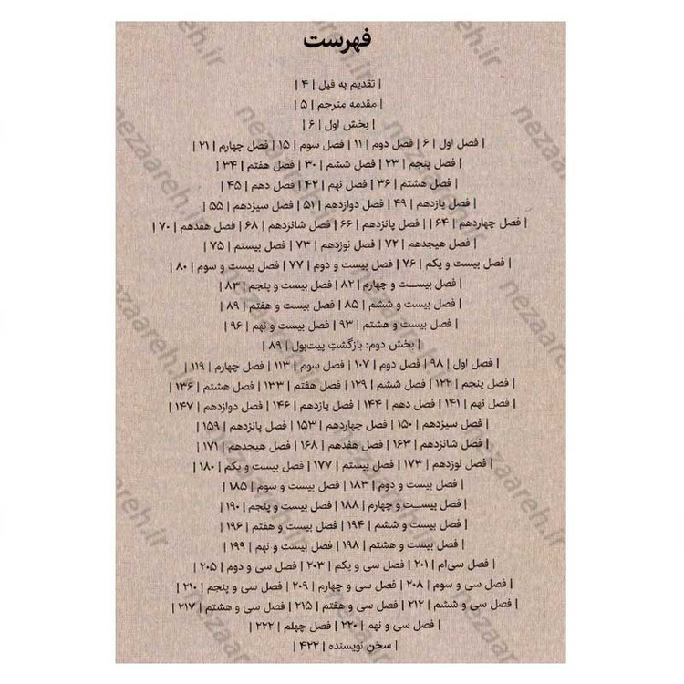 کتاب مدافعان اژدها اثر جیمز راسل