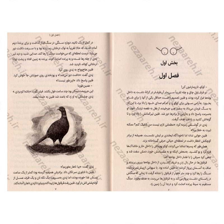 کتاب مدافعان اژدها اثر جیمز راسل