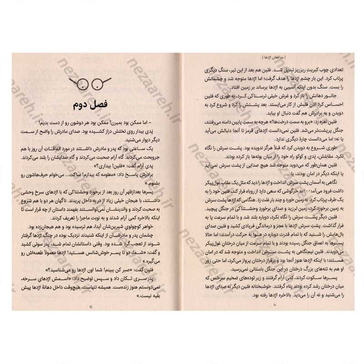 کتاب مدافعان اژدها اثر جیمز راسل