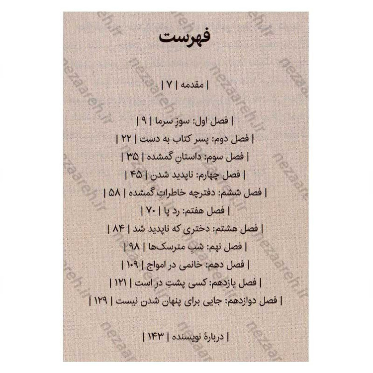 کتاب تسخیر آولین جونز اثر فیل هیکس