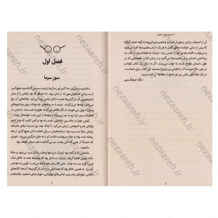 کتاب تسخیر آولین جونز اثر فیل هیکس