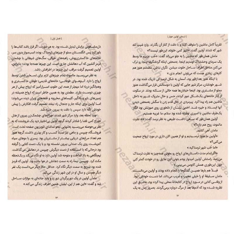 کتاب تسخیر آولین جونز اثر فیل هیکس