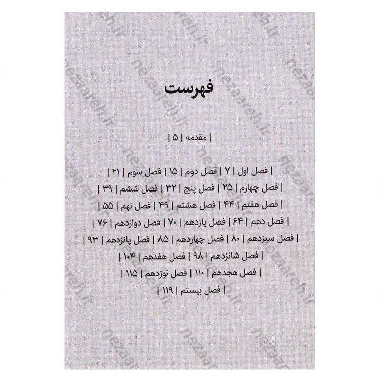 کتاب عروسکی در باغ اثر مری داونینگ هان