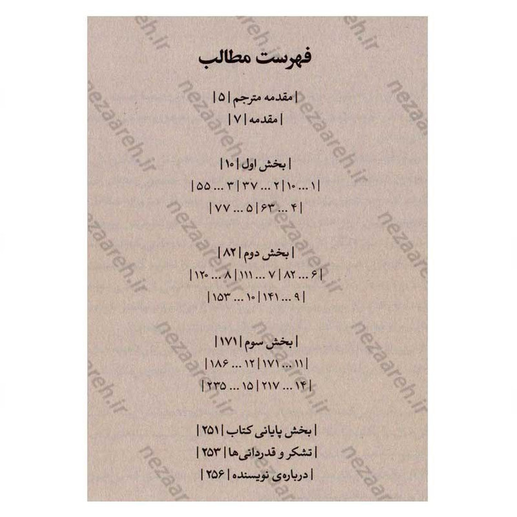 کتاب جنگجوی عشق اثر گلنن دویل ملتن