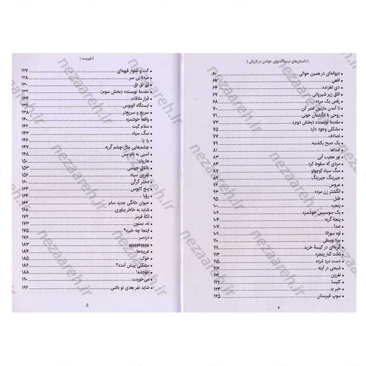 کتاب داستان های ترسناک برای خواندن در تاریکی اثر الوین شوارتز