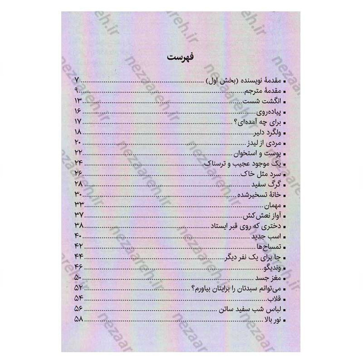 کتاب داستان های ترسناک برای خواندن در تاریکی اثر الوین شوارتز