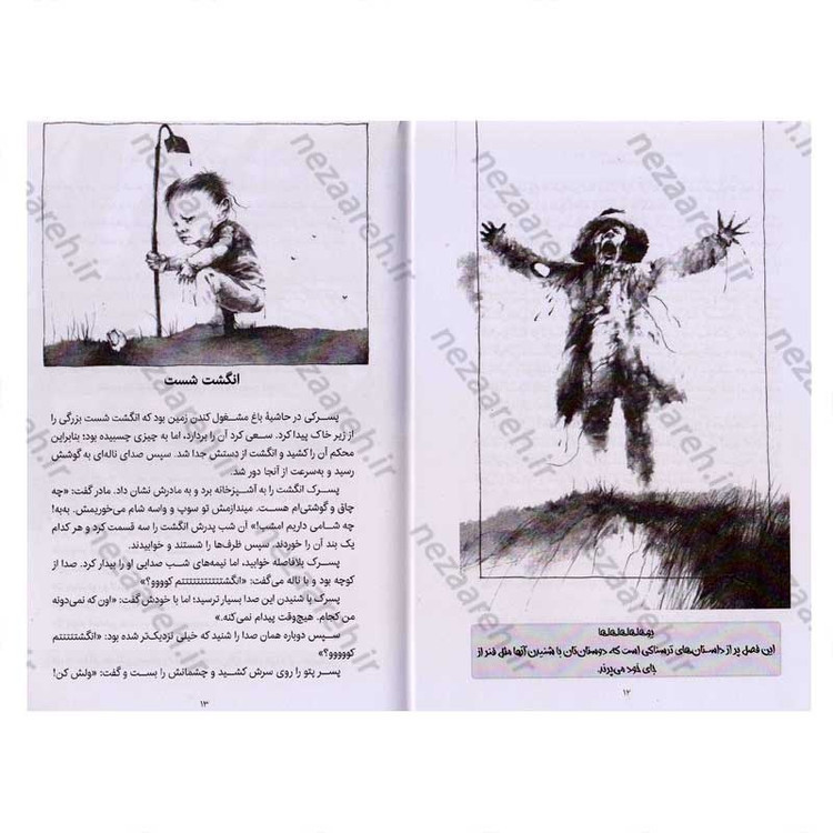 کتاب داستان های ترسناک برای خواندن در تاریکی اثر الوین شوارتز