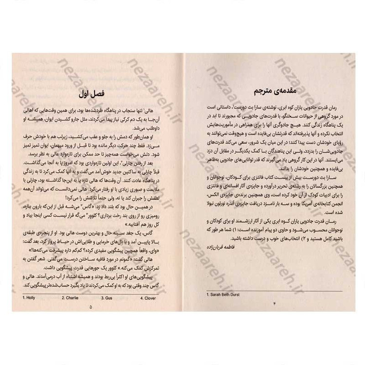 کتاب قدرت جادویی یاران کوه ابری اثر سارا بث دورست