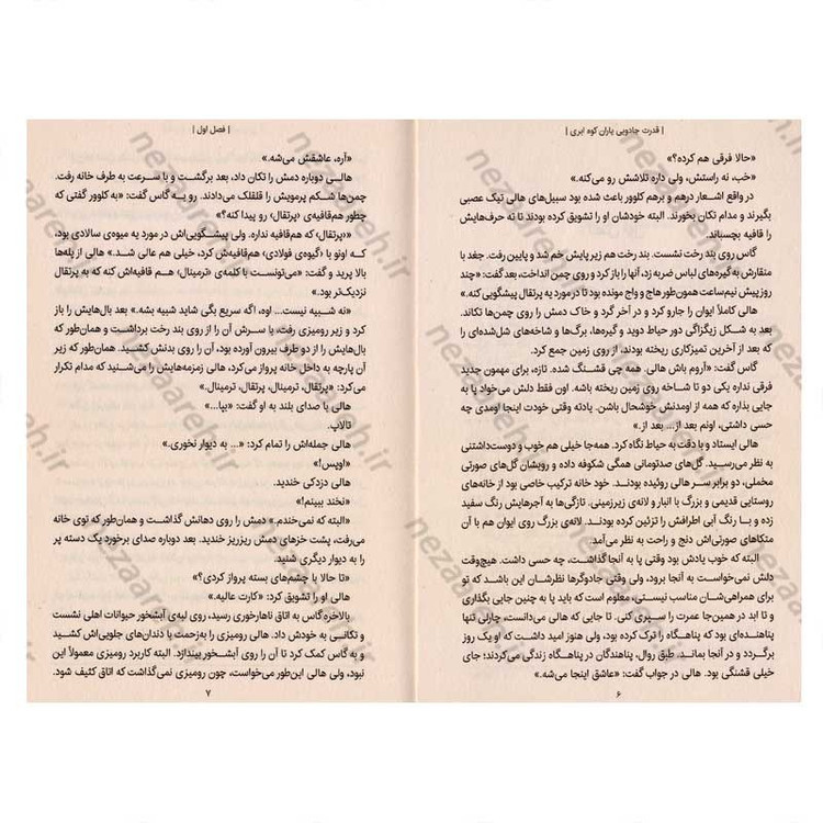 کتاب قدرت جادویی یاران کوه ابری اثر سارا بث دورست