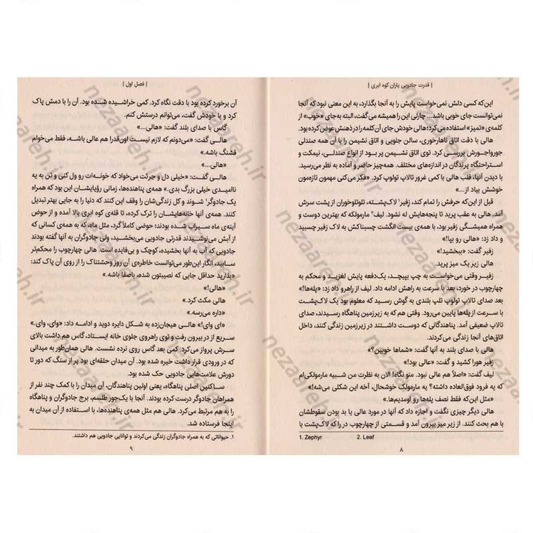 کتاب قدرت جادویی یاران کوه ابری اثر سارا بث دورست