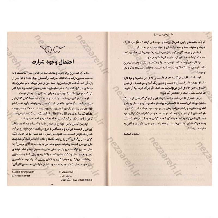 کتاب داستان های شرارت بار اثر شرلی جکسون