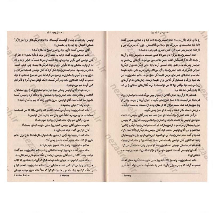 کتاب داستان های شرارت بار اثر شرلی جکسون