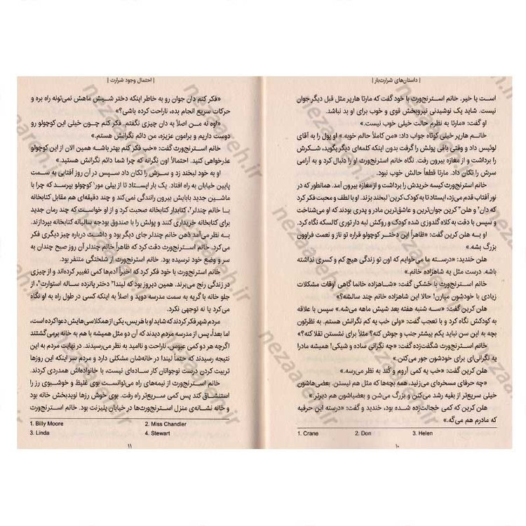 کتاب داستان های شرارت بار اثر شرلی جکسون