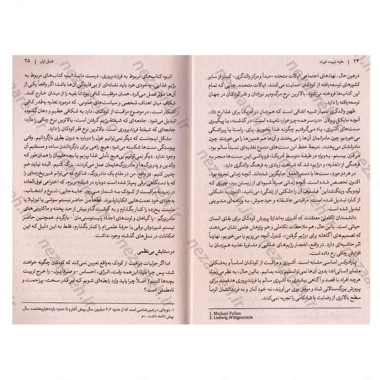 کتاب علیه تربیت فرزند اثر الیسون گوپنیک