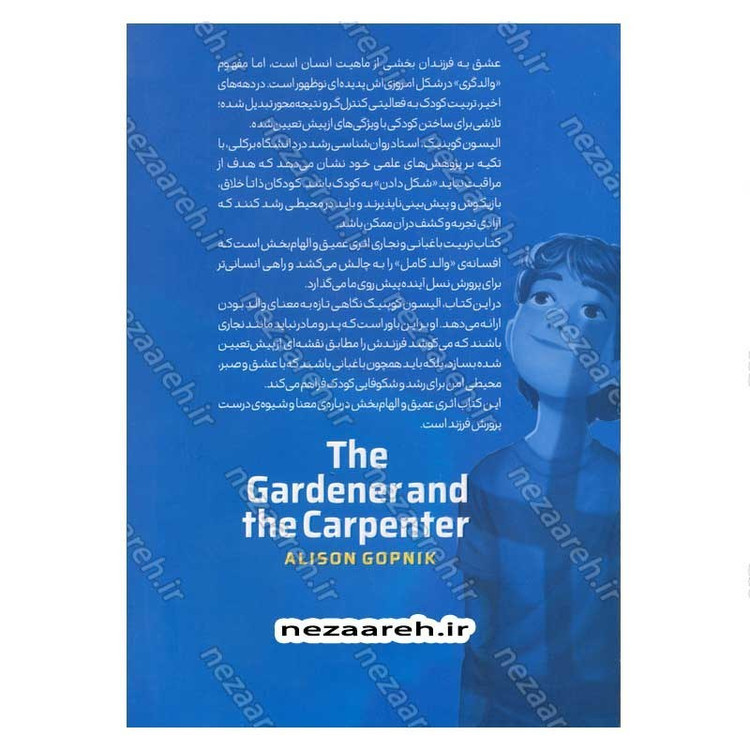 کتاب علیه تربیت فرزند اثر الیسون گوپنیک