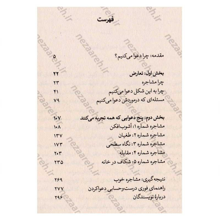 کتاب درست و حسابی دعوا کن اثر جولی شوارتس گاتمن و جان گاتمن