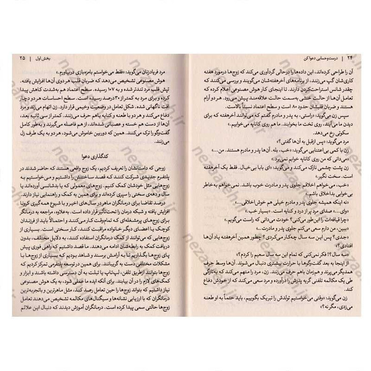 کتاب درست و حسابی دعوا کن اثر جولی شوارتس گاتمن و جان گاتمن