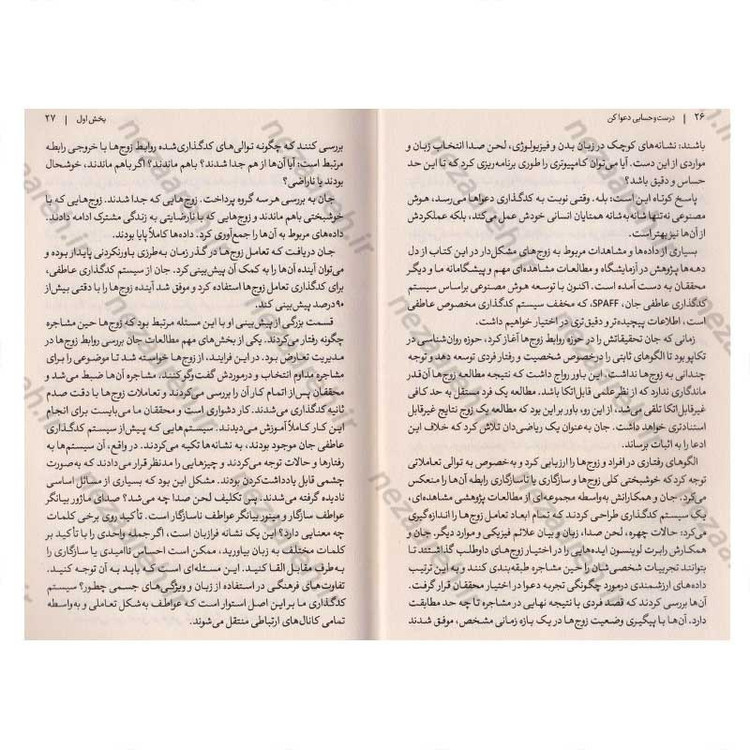 کتاب درست و حسابی دعوا کن اثر جولی شوارتس گاتمن و جان گاتمن