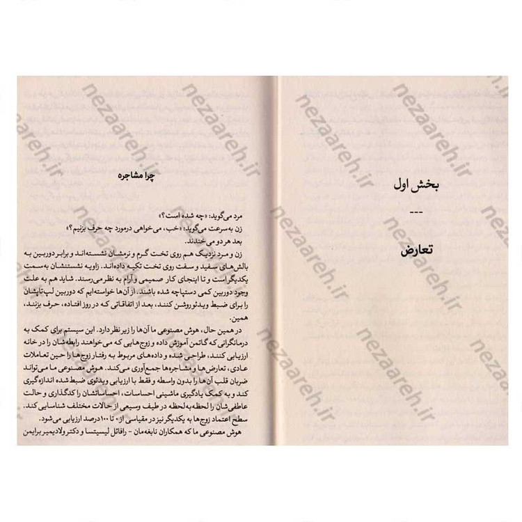 کتاب درست و حسابی دعوا کن اثر جولی شوارتس گاتمن و جان گاتمن