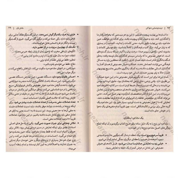 کتاب درست و حسابی دعوا کن اثر جولی شوارتس گاتمن و جان گاتمن