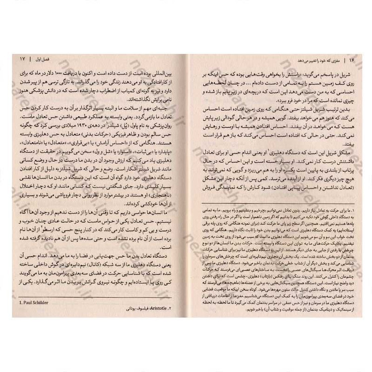 کتاب مغزی که خود را تغییر می دهد اثر دکتر نورمن دویج