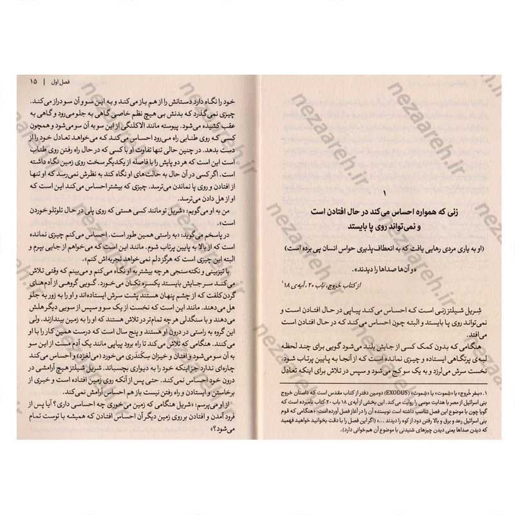 کتاب مغزی که خود را تغییر می دهد اثر دکتر نورمن دویج