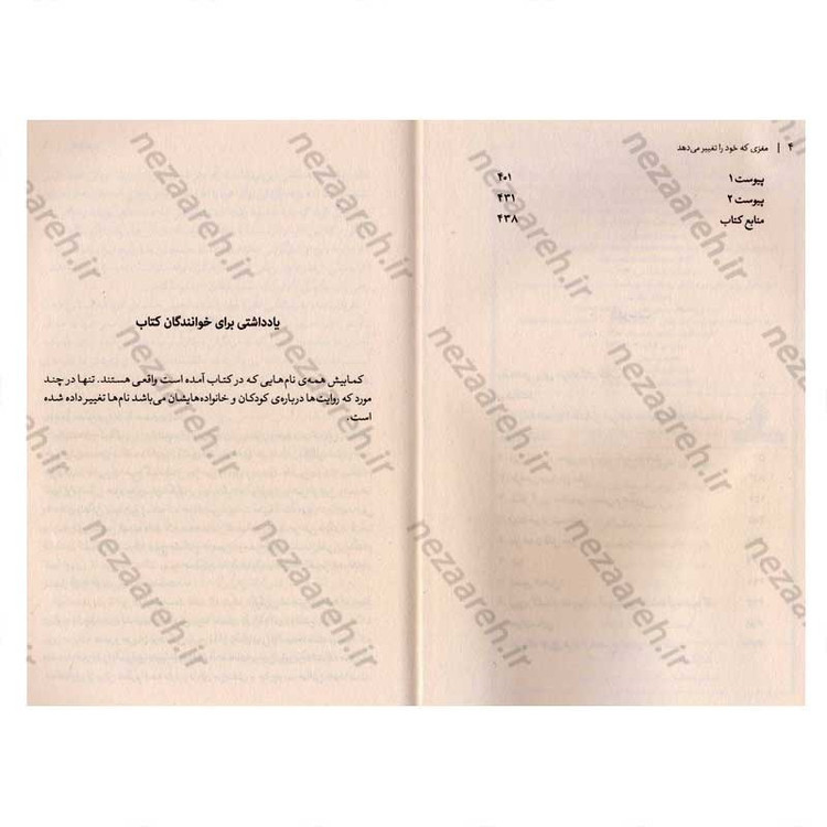 کتاب مغزی که خود را تغییر می دهد اثر دکتر نورمن دویج