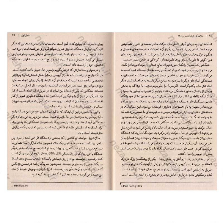 کتاب مغزی که خود را تغییر می دهد اثر دکتر نورمن دویج