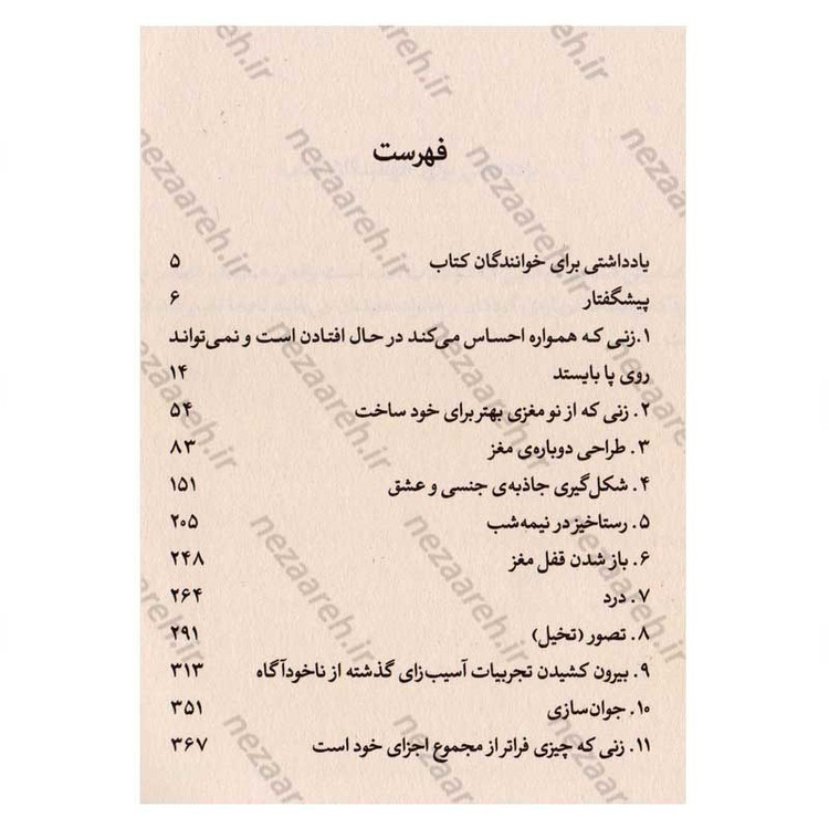 کتاب مغزی که خود را تغییر می دهد اثر دکتر نورمن دویج