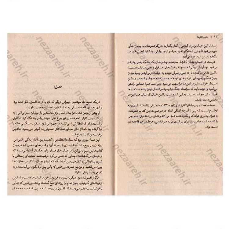 کتاب بیابان تاتارها اثر دینو بوتزاتی