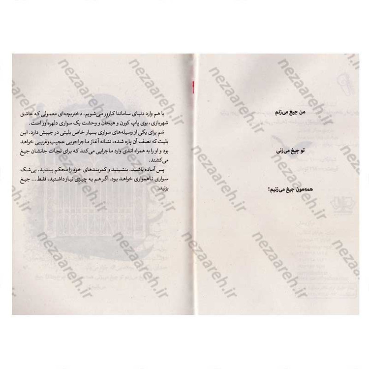کتاب جیغ (داستانی هیجان انگیز و هولناک که لرزه به اندامتان می اندازد) اثر جیمز پرلر