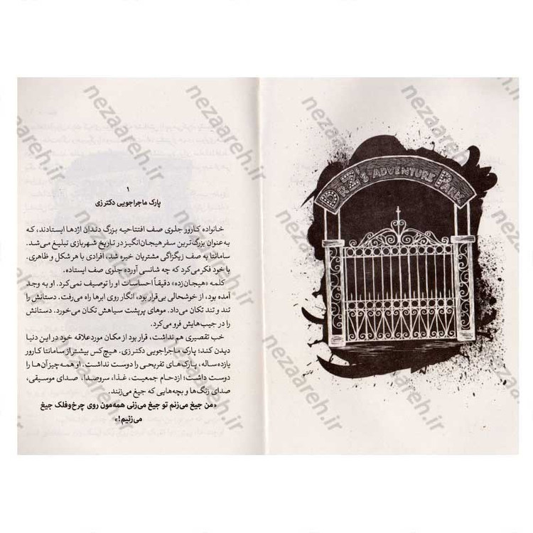 کتاب جیغ (داستانی هیجان انگیز و هولناک که لرزه به اندامتان می اندازد) اثر جیمز پرلر