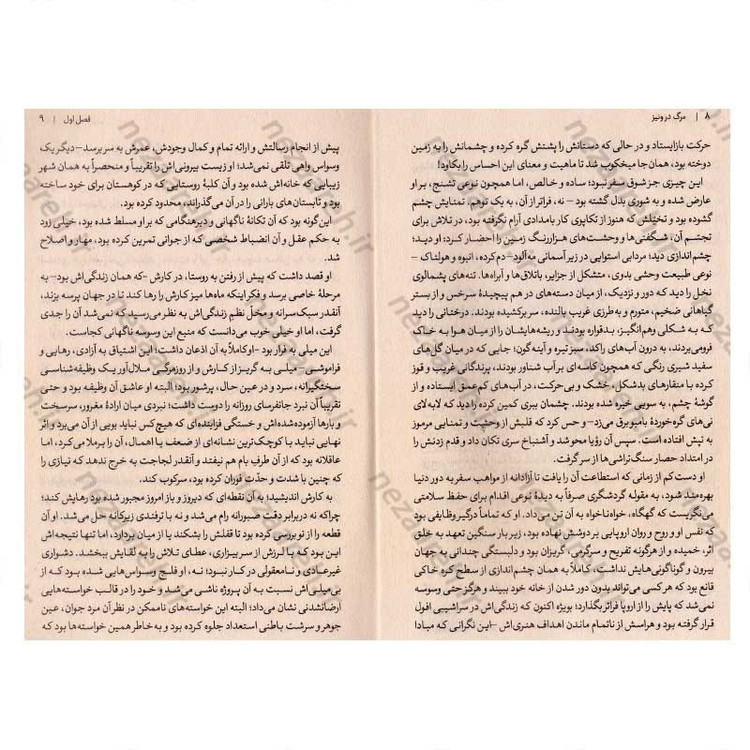 کتاب مرگ در ونیز اثر توماس مان