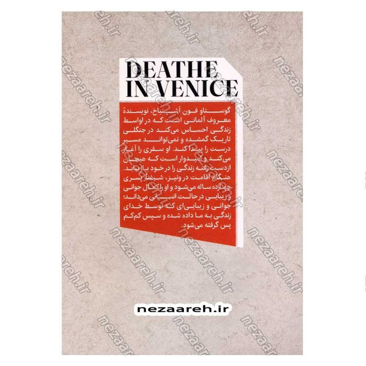 کتاب مرگ در ونیز اثر توماس مان