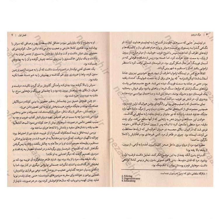 کتاب مرگ در ونیز اثر توماس مان